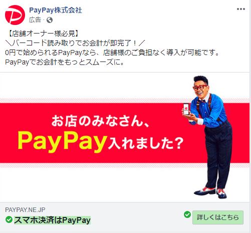 PayPay広告