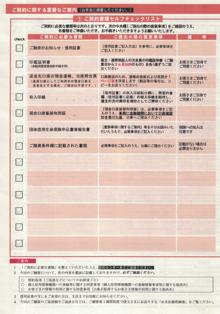 日本政策金融公庫の契約書類チェックリスト