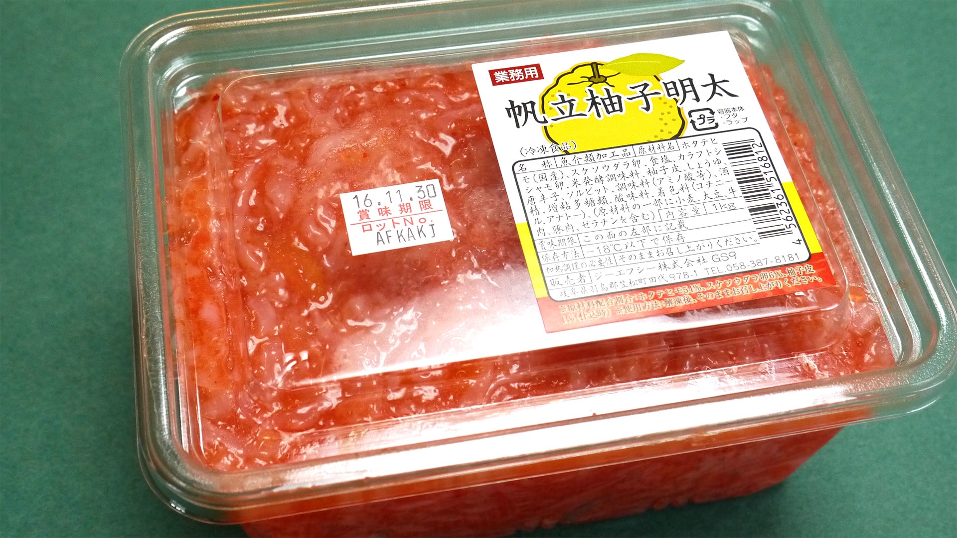 帆立柚子明太パッケージ