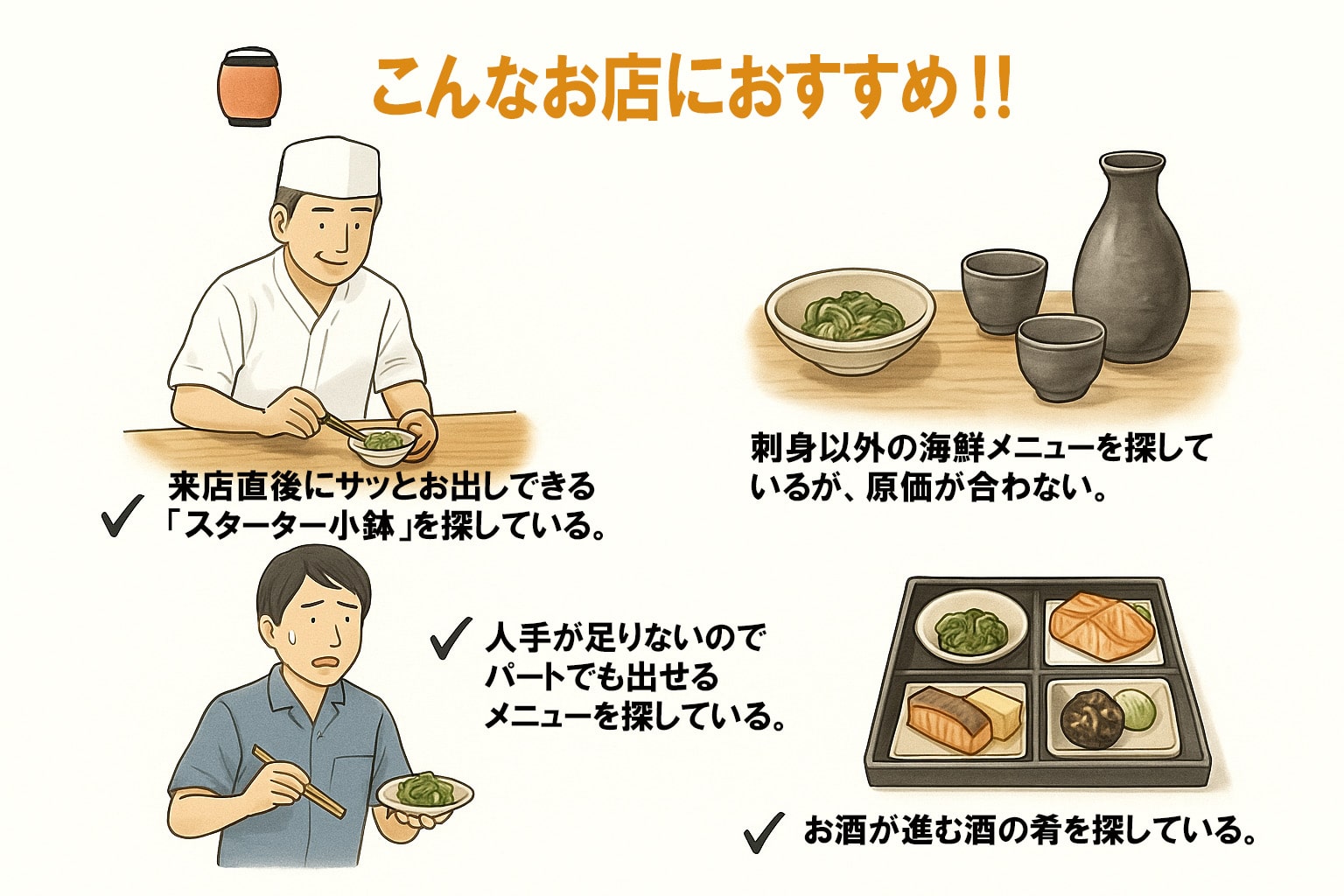こんなお店におすすめ
