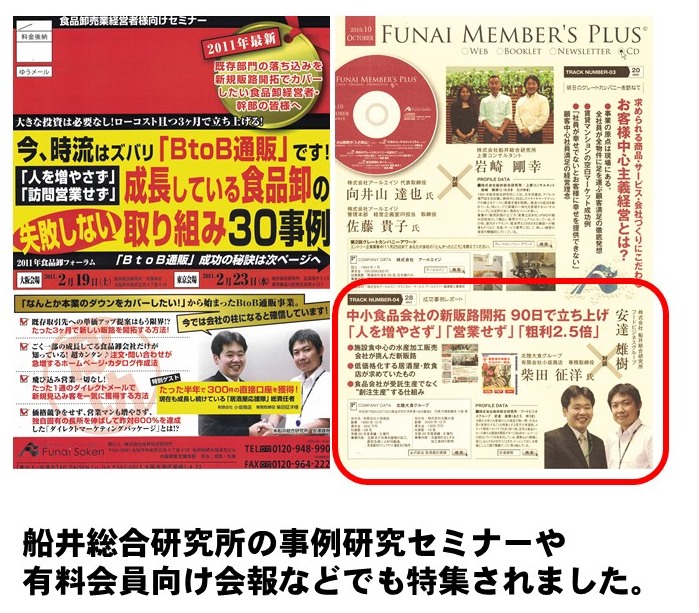 船井総研の居酒屋応援隊特集