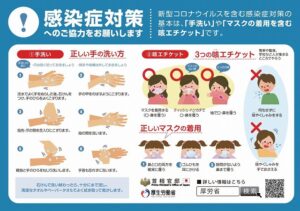 コロナウイルス感染症対策
