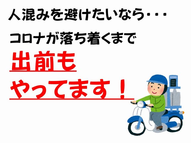 コロナ対策出前