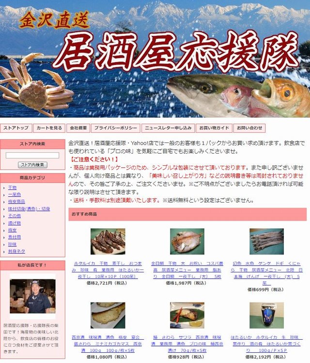 居酒屋応援隊Yahoo!店