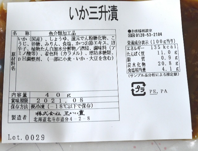 食品表示ラベル