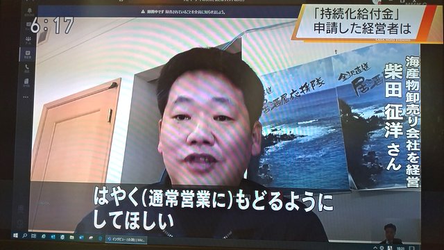 持続化給付金　NHK居酒屋応援隊