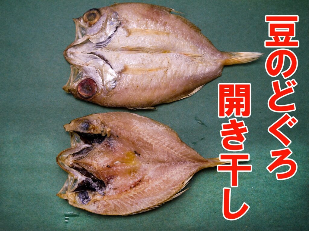 豆のどぐろ開き干しバナー