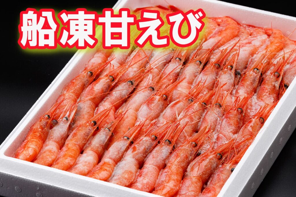 船凍甘えび子なし大