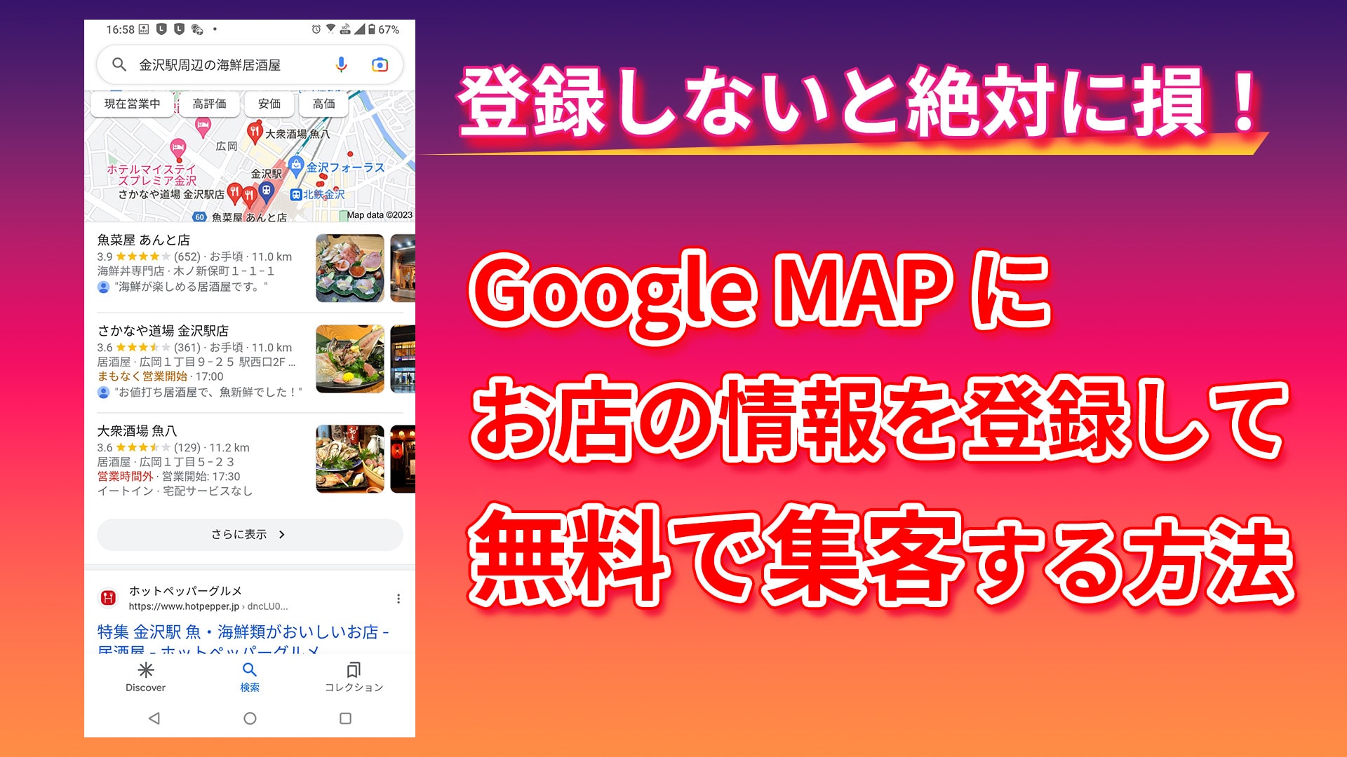 GoogleMapにお店の情報を登録して無料で集客する方法バナー