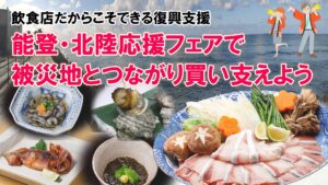 飲食店だからできる復興支援-min