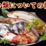 魚介類についての記事バナー