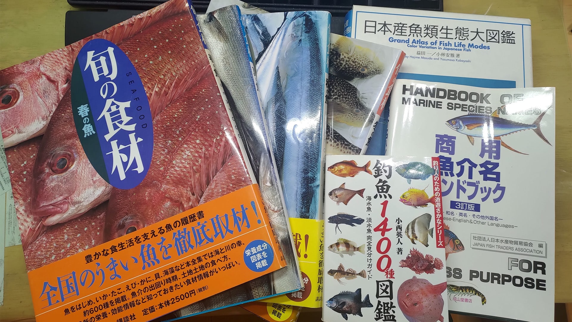 旬の食材、春の魚、夏の魚、秋の魚、冬の魚、商用魚介名ハンドブック、日本産魚類生態大図鑑など