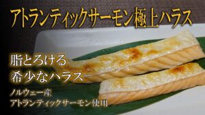 ノルウェー産アトランティックサーモンはらすバナー