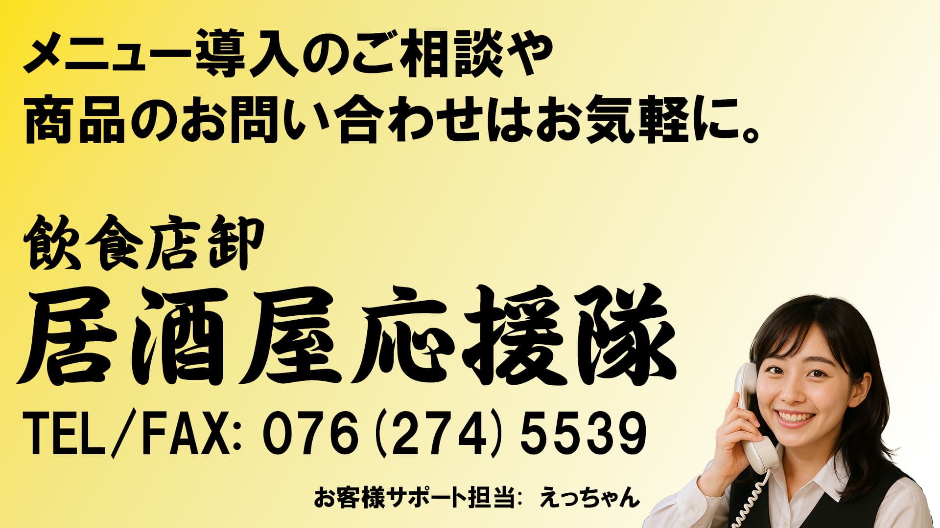 最下部バナー(お電話お待ちしております)-min
