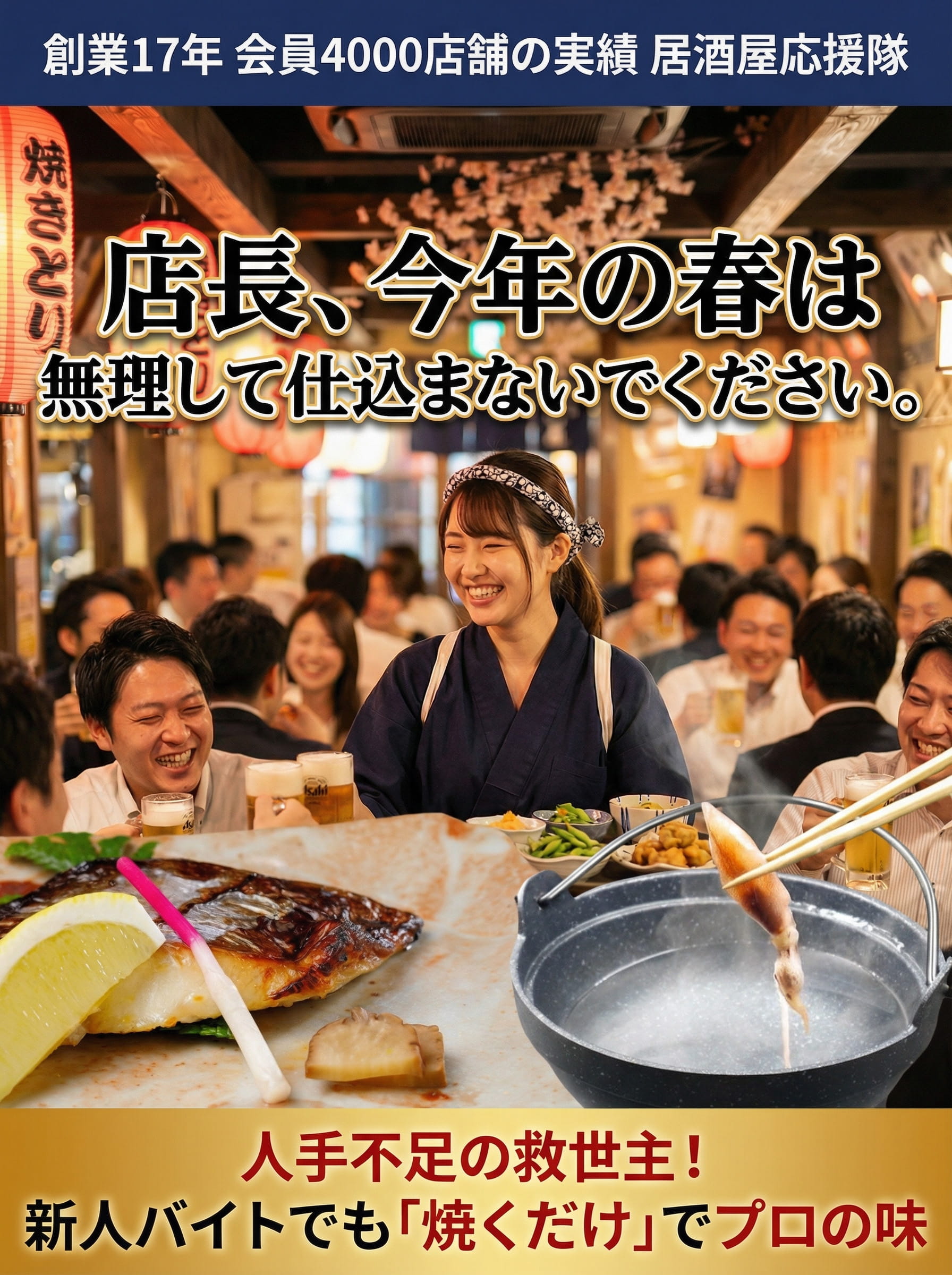 店長、今年の春は無理して仕込まないでください。FVfor SP