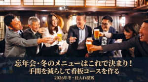 2026年冬仕入提案バナー画像