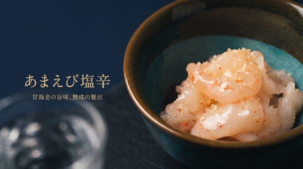 あまえび塩辛バナー画像