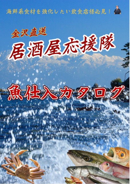 居酒屋応援隊総合カタログ